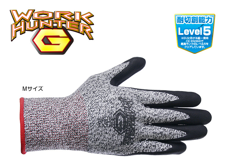 耐切創グローブ ワークハンターG