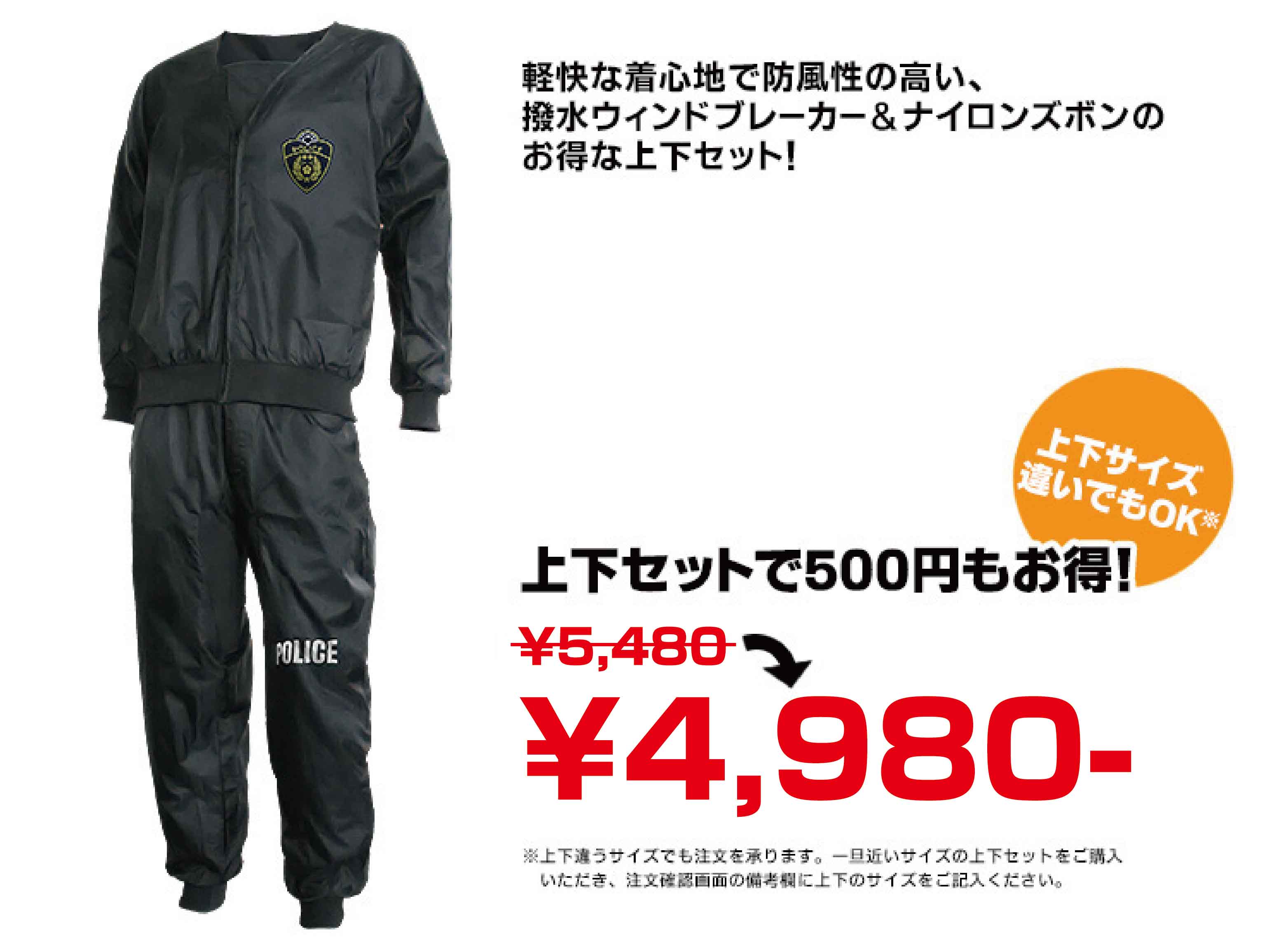 ウィンドブレーカー上下セット